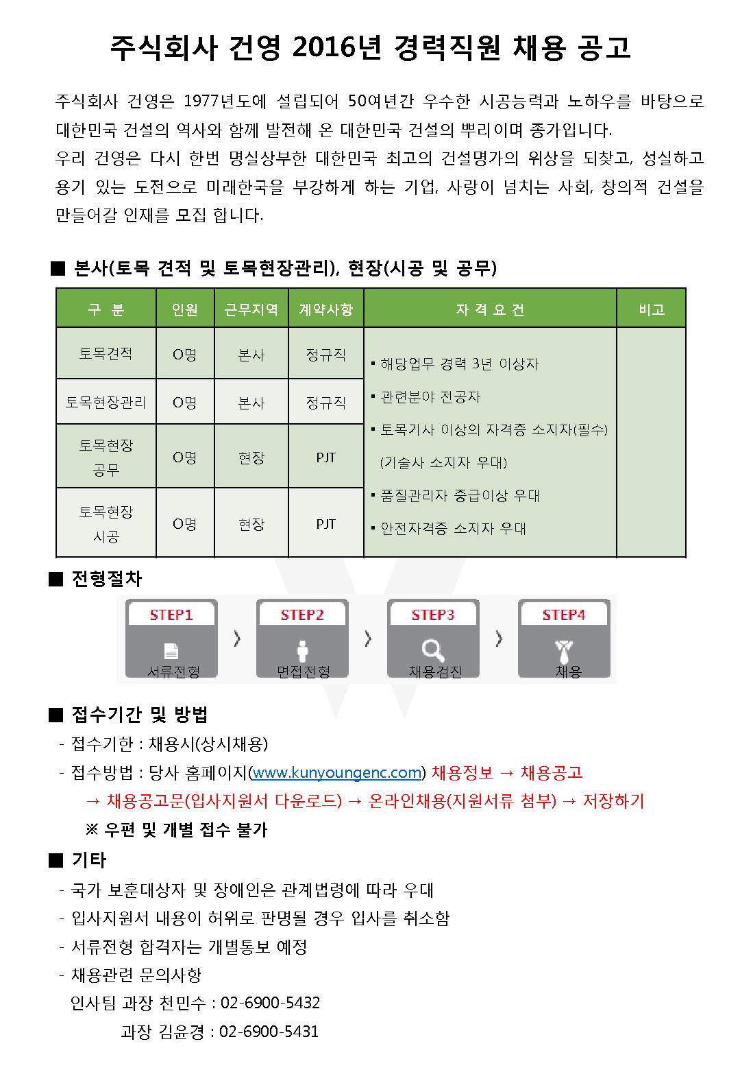 2016년 모집공고(현장, 견적, 외주)-수정_1.jpg