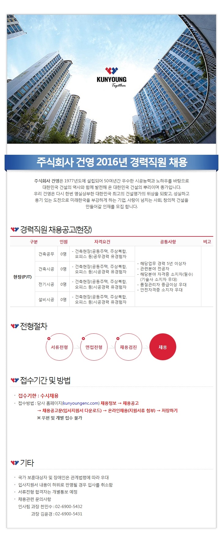 건영_수시채용.jpg