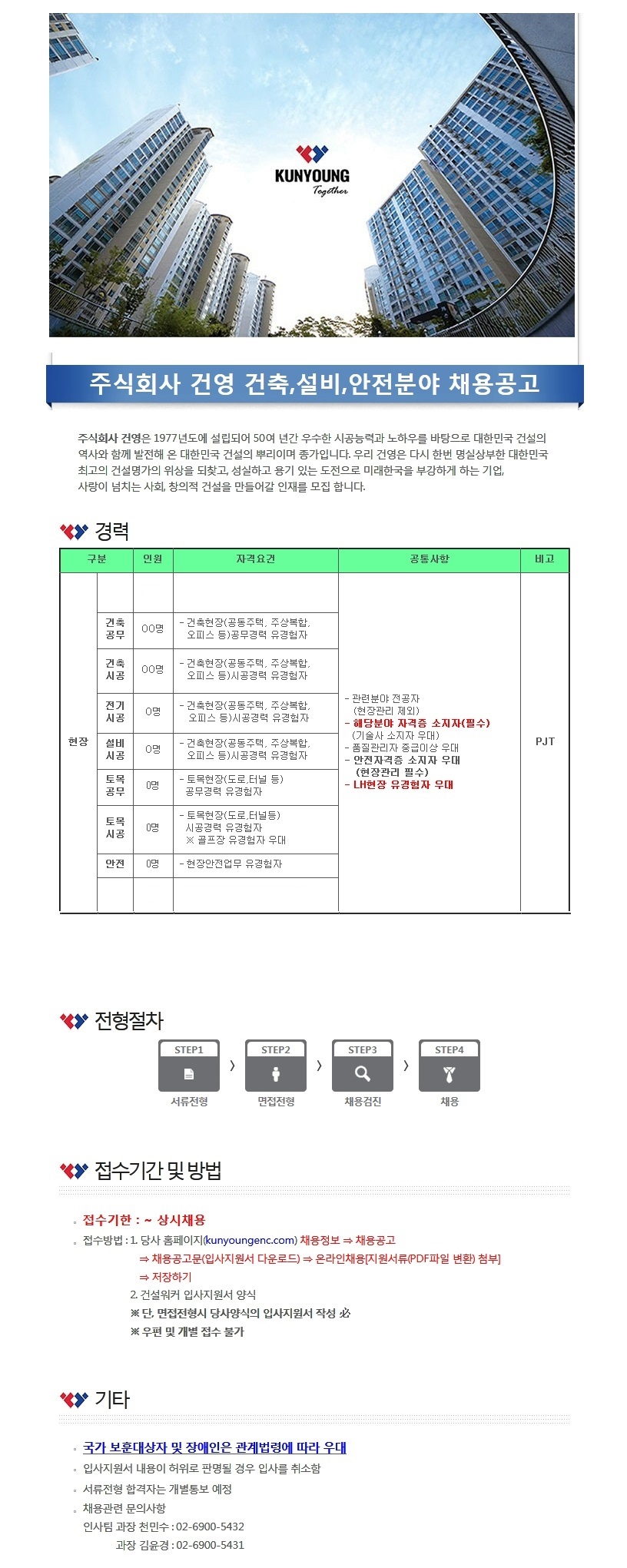 기술직(상시채용)-수정.jpg
