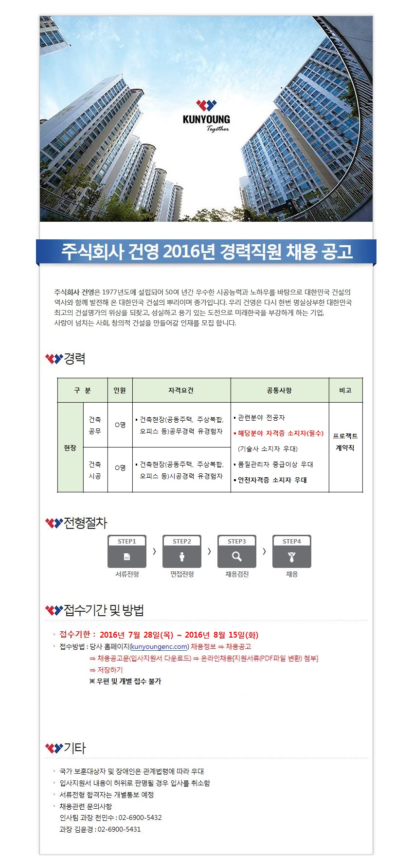 16.07.28 채용공고.jpg
