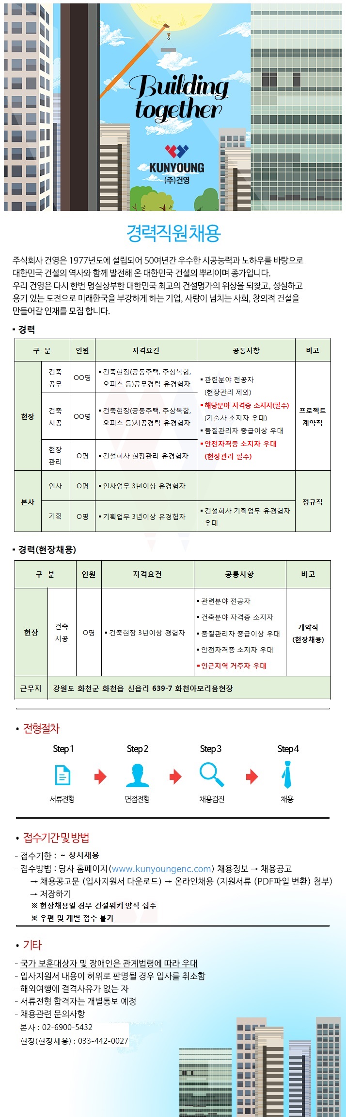 16.08.19 인사,기획,관리 및 건축(현장채용포함).jpg