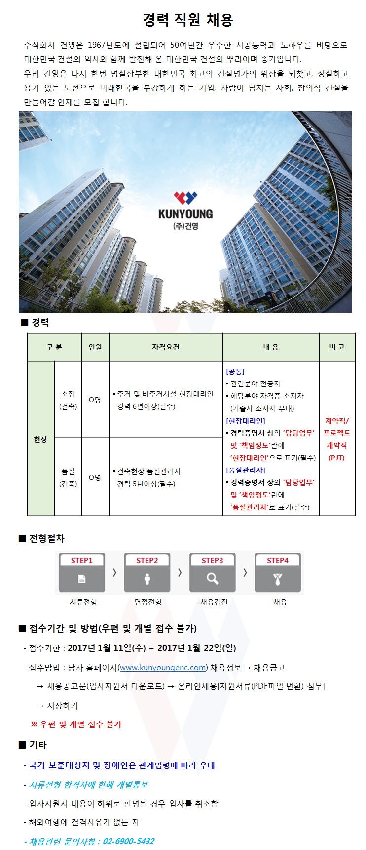 현장대리인, 품질관리자 채용공고.jpg