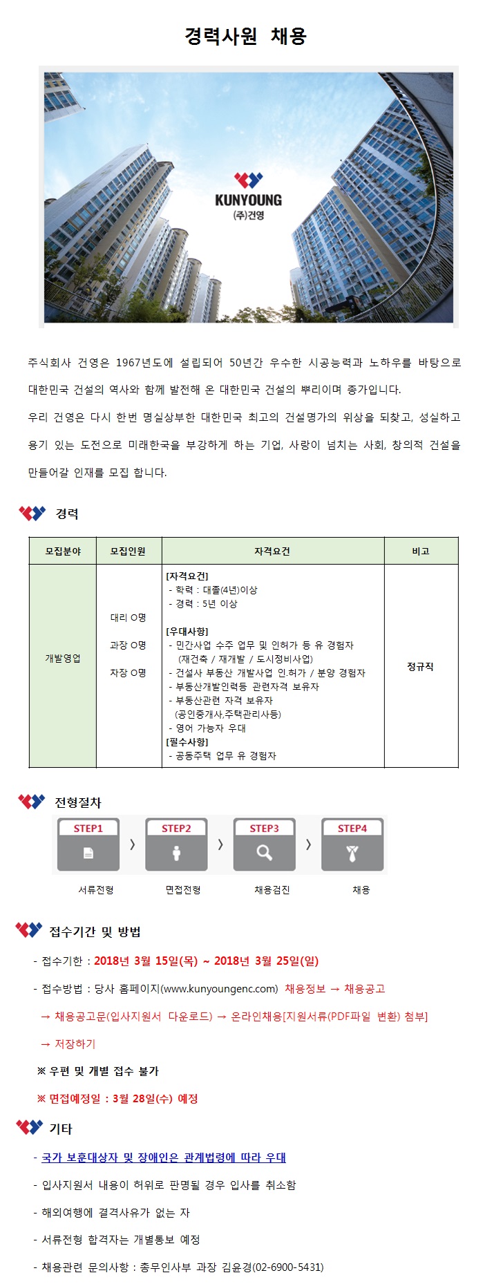3월 개발경력직 채용.jpg