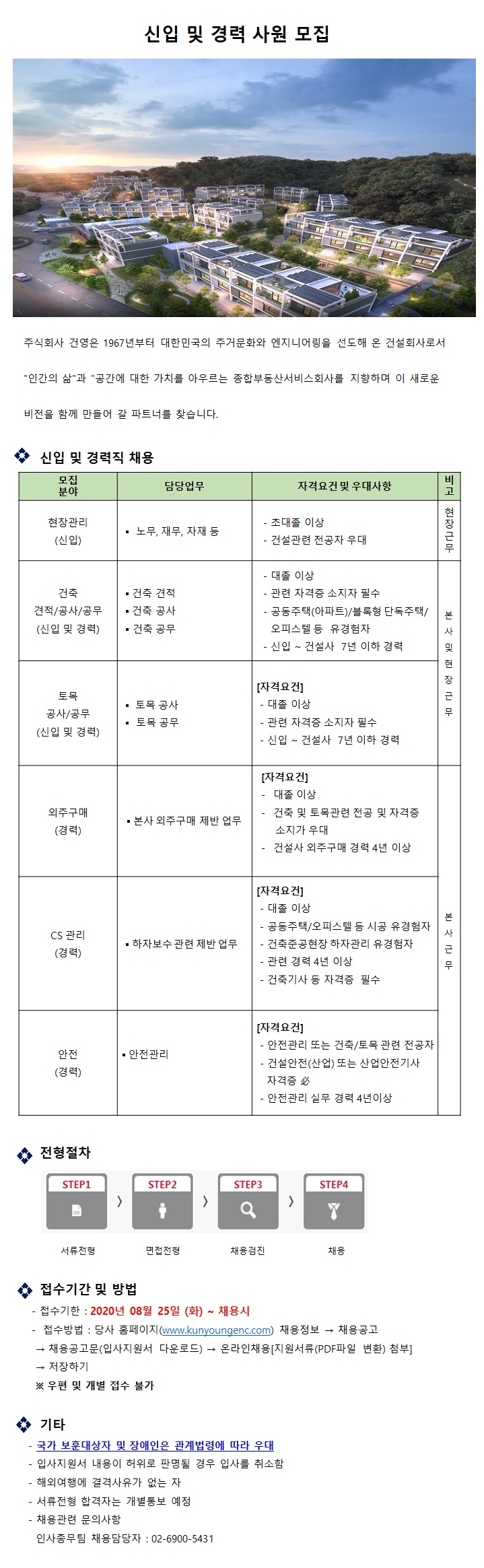 채용 0.8.25.jpg