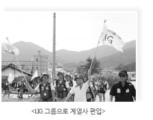 LIG 그룹으로 계열사 편입