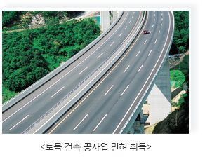 토목 건축 공사업 면허 취득